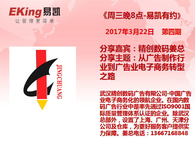 武汉精创广告:广告制作企业到电子商务企业的转型之路